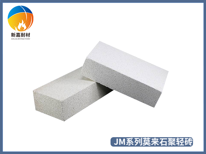 JM系列莫來石聚輕磚